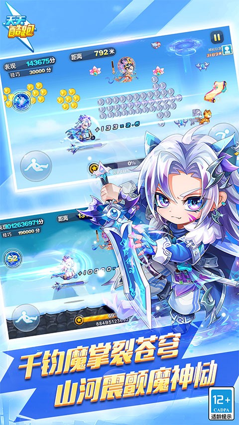 天天酷跑旧版本截图2