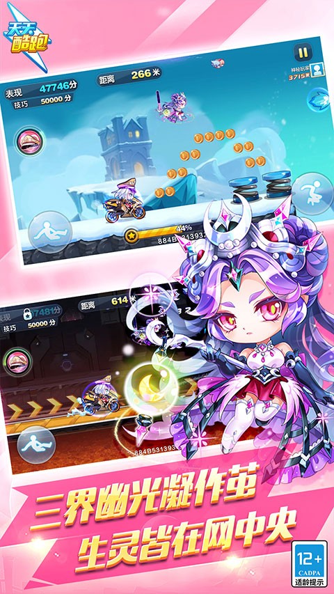 天天酷跑旧版本截图3