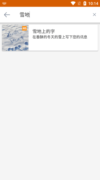 photofunia雪地写字