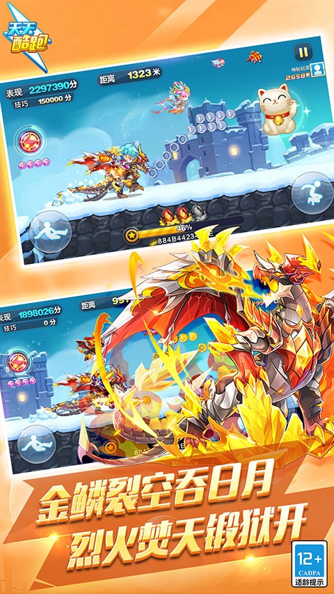 天天酷跑旧版本截图4