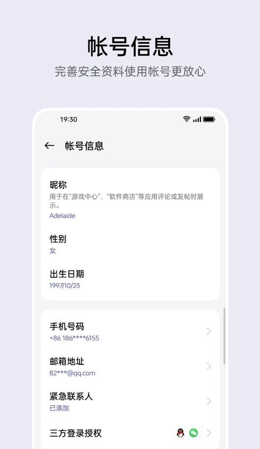 OPPO账号中心截图1