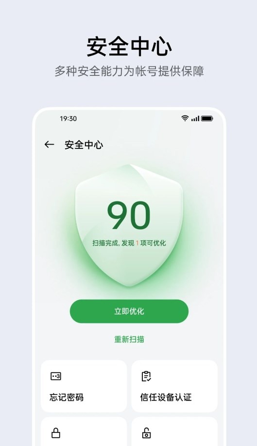 OPPO账号中心截图2