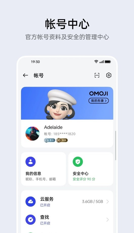 OPPO账号中心截图4