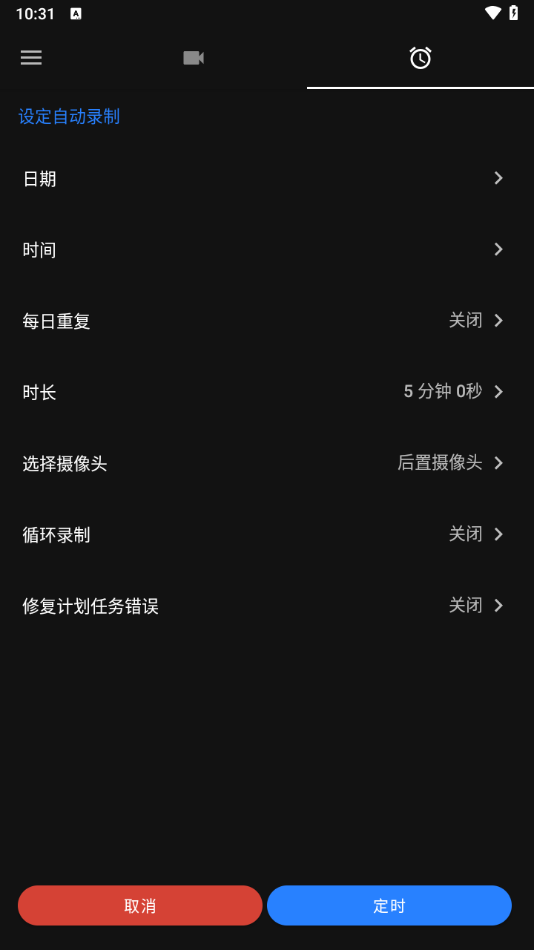 快速录像机截图1