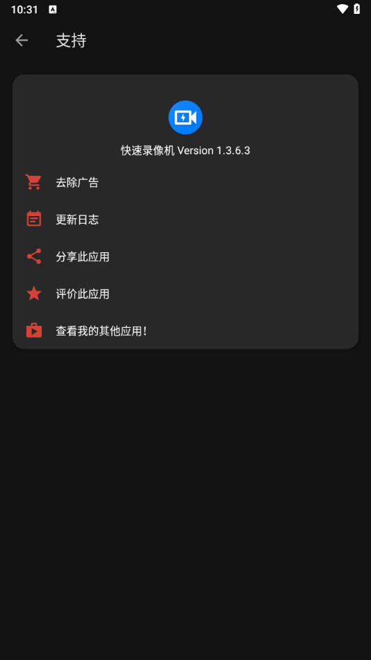 快速录像机截图2