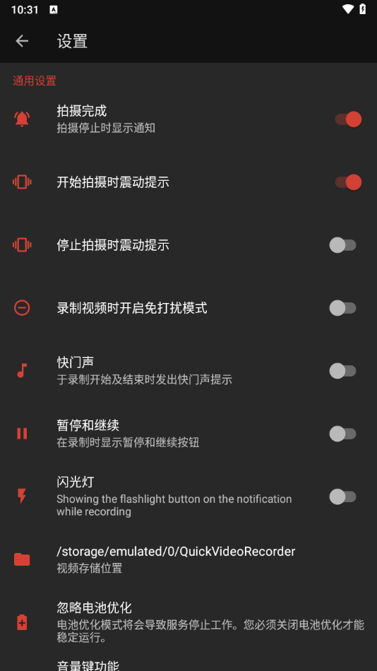 快速录像机截图3