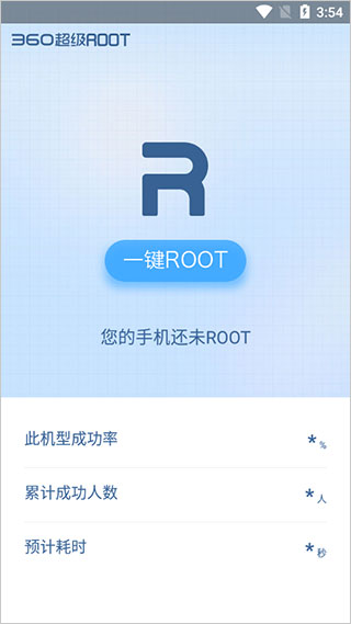 360一键root车机版