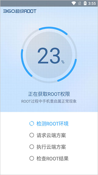 360一键root车机版