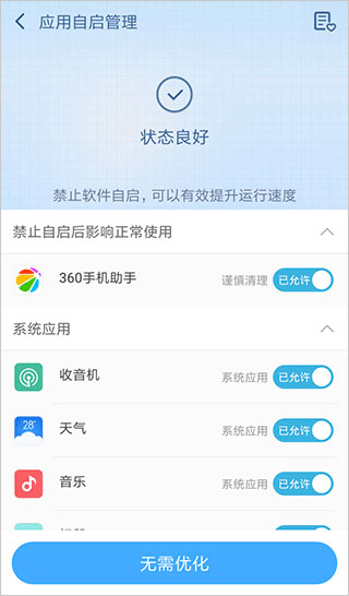 360一键root车机版