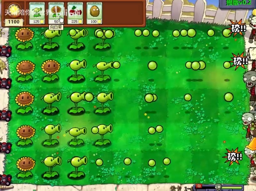 植物大战僵尸损版截图2