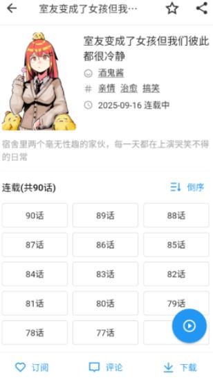 ZAIX漫画截图2