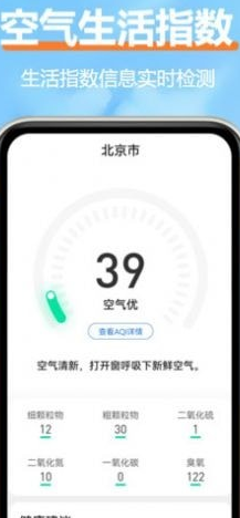 舒云天气手机版截图1