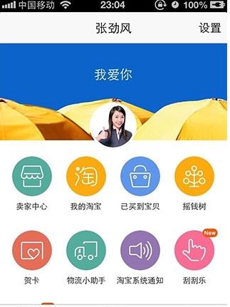 阿里旺旺手机版