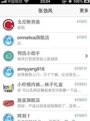 阿里旺旺手机版