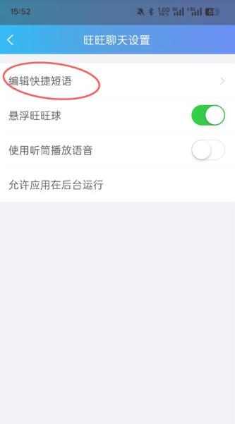 阿里旺旺手机版