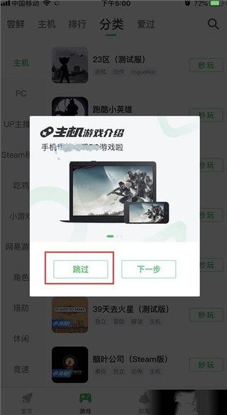 快吧游戏盒手机版