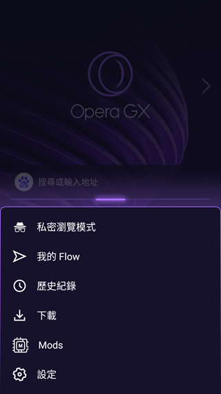 operagx浏览器