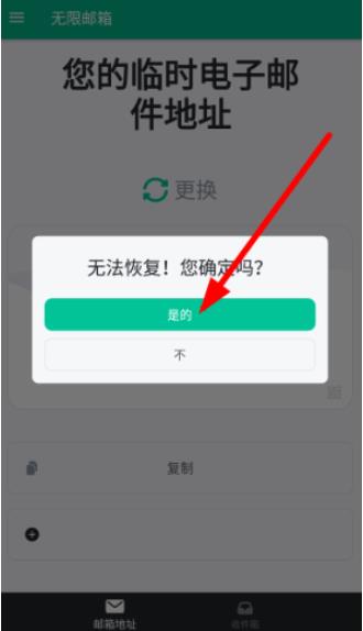 无限邮箱最新版