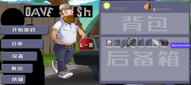 戴夫大战僵尸m木糖m