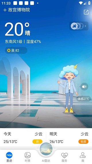 墨迹天气最新版