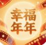幸福年年影视
