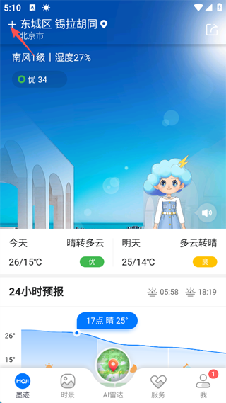 墨迹天气最新版