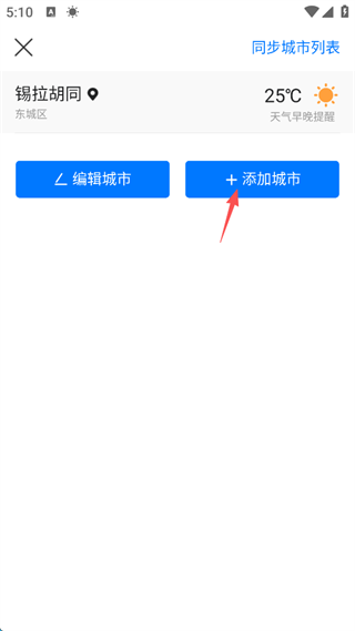 墨迹天气最新版