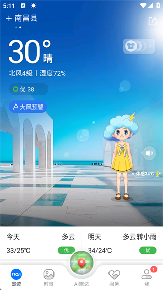 墨迹天气最新版