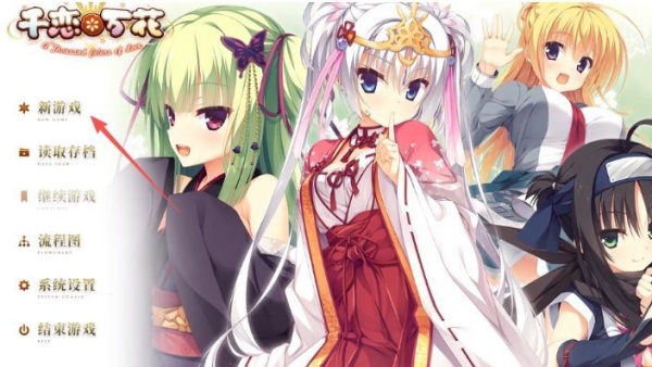 千恋万花直装版