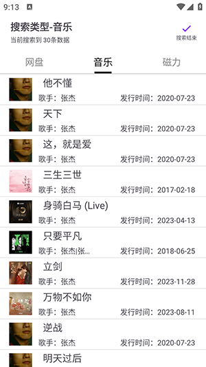 乐搜磁力搜索截图1