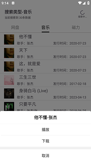 乐搜磁力搜索截图2