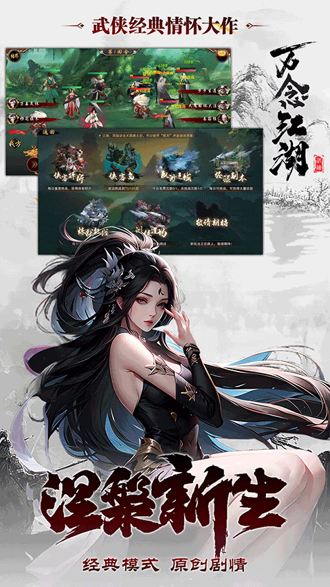 万念江湖手游截图1