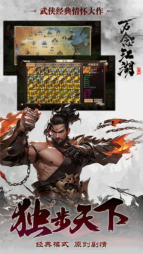 万念江湖手游截图2
