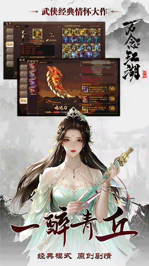 万念江湖手游截图3
