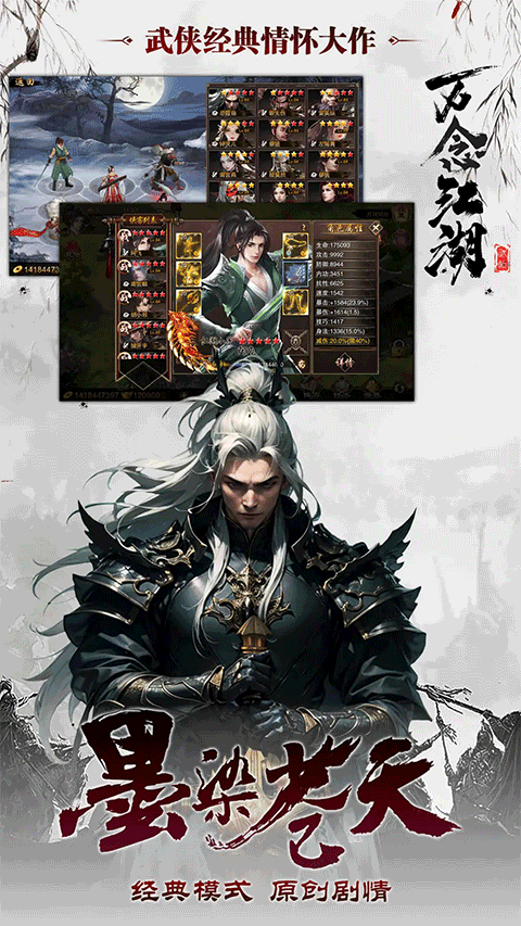 万念江湖手游截图4