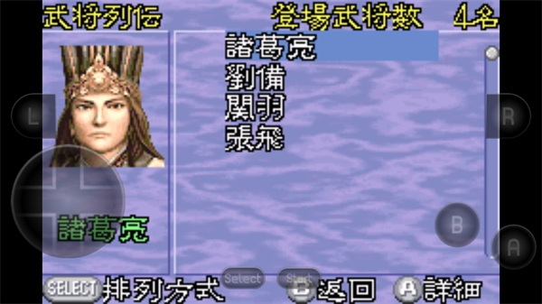 三国志孔明传手机版截图2