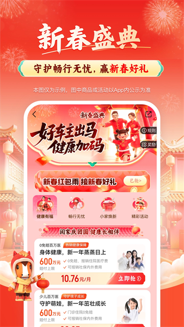 平安好车主最新版截图2