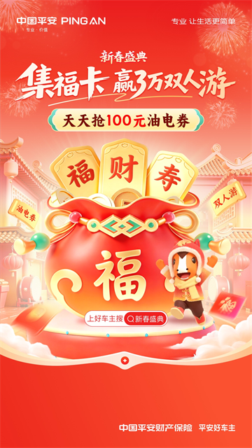 平安好车主最新版截图4