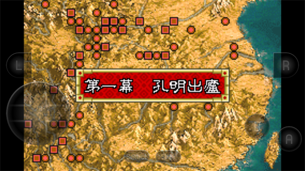 三国志孔明传手机版截图3