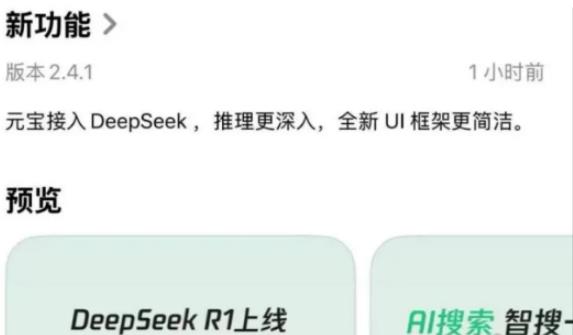 元宝Deepseek满血版