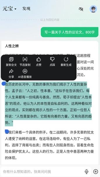 元宝Deepseek满血版