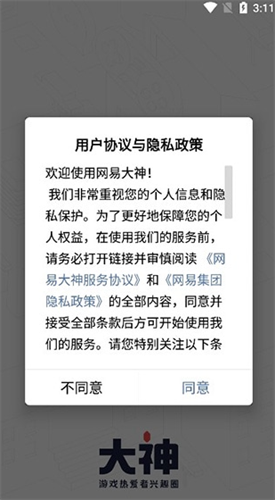 网易大神