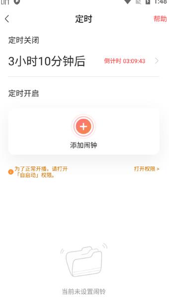 喜马拉雅最新版