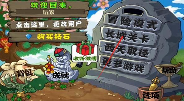 植物大战僵尸长城版