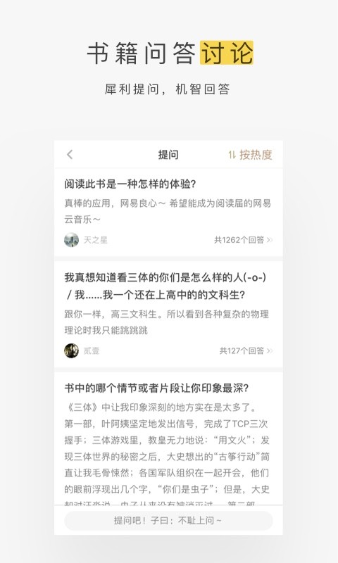 网易蜗牛读书截图2
