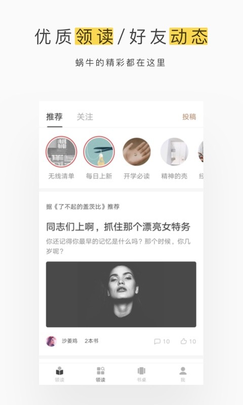 网易蜗牛读书截图3