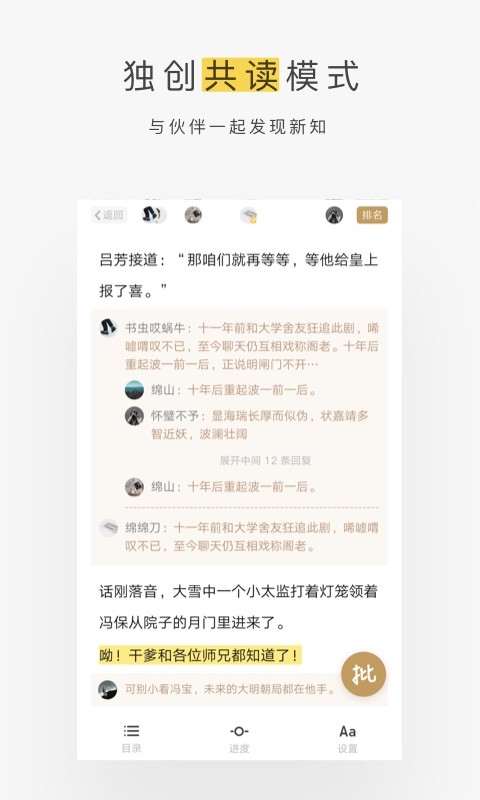 网易蜗牛读书截图4