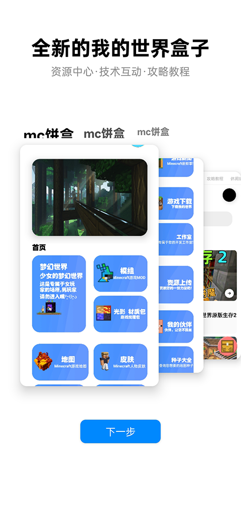 我的世界饼盒最新版截图3