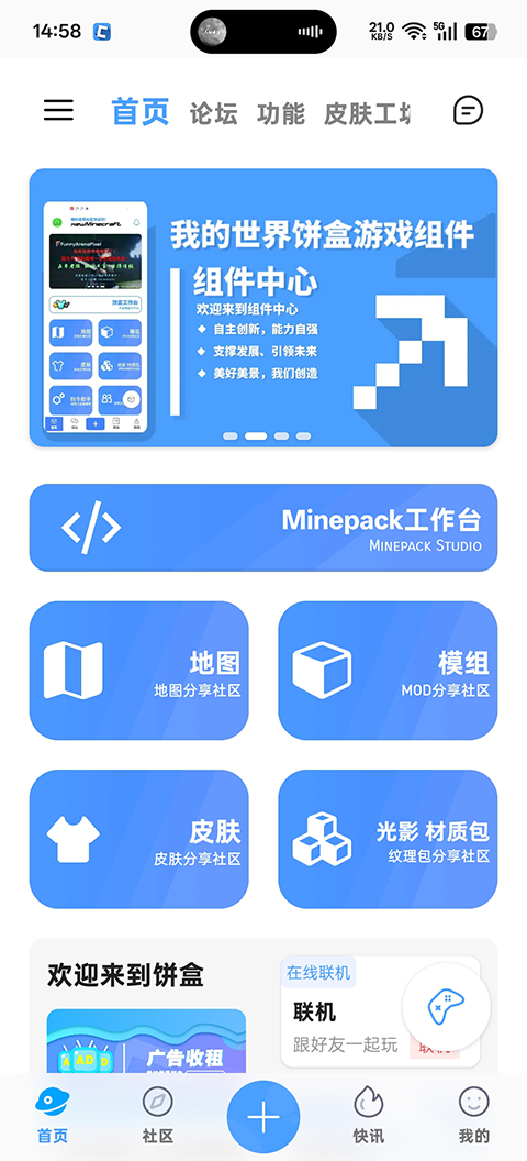 我的世界饼盒最新版截图4