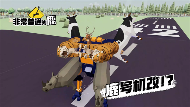 非常普通的鹿中文版截图1